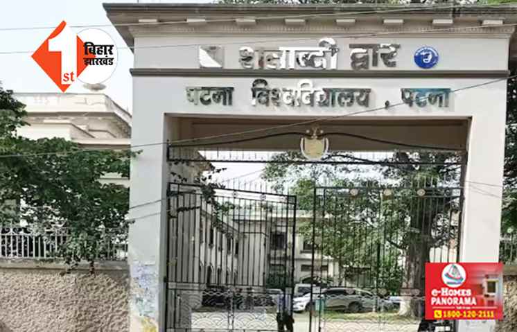 पटना यूनिवर्सिटी के 'व्हीलर सीनेट हाउस' का नाम बदला, अब ये होगा नया नाम; नीतीश कुमार ने दिया था प्रस्ताव 