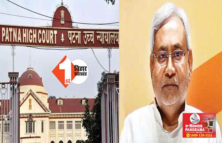 पटना हाईकोर्ट ने नीतीश सरकार पर लगाया हज़ारों का जुर्माना, हत्या के अनुसंधान में लापरवाही का मामला