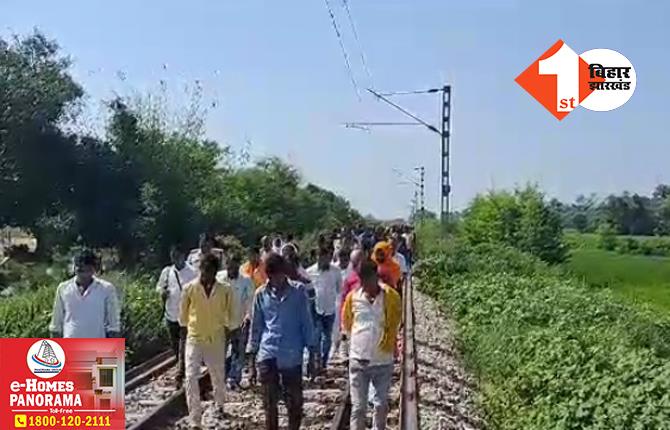 बिहार: एक ही परिवार के तीन लोगों की ट्रेन से कटकर मौत, महिला और दो बच्चों की गई जान