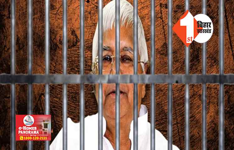 लोकसभा चुनाव से पहले लालू को जेल भेजने की तैयारी ! CBI की याचिका पर सु्प्रीम कोर्ट की टिप्पणी, कहा ... वापस जेल भेजने में होगी दिक्कत