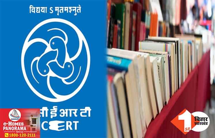 किताबों में बदलेगा देश का नाम! NCERT की बुक में अब INDIA की जगह होगा भारत, प्रस्ताव को मिली मंजूरी