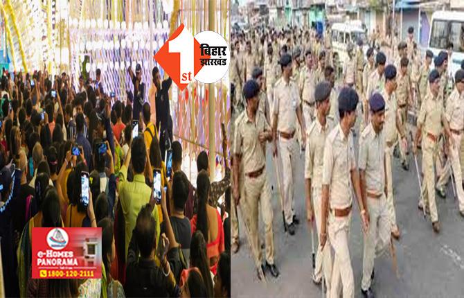 दुर्गापूजा को लेकर अलर्ट हुई बिहार पुलिस, जिलों में भेजे गए 12 हजार से अधिक जवान; बीसैप की 33 कंपनियां तैनात