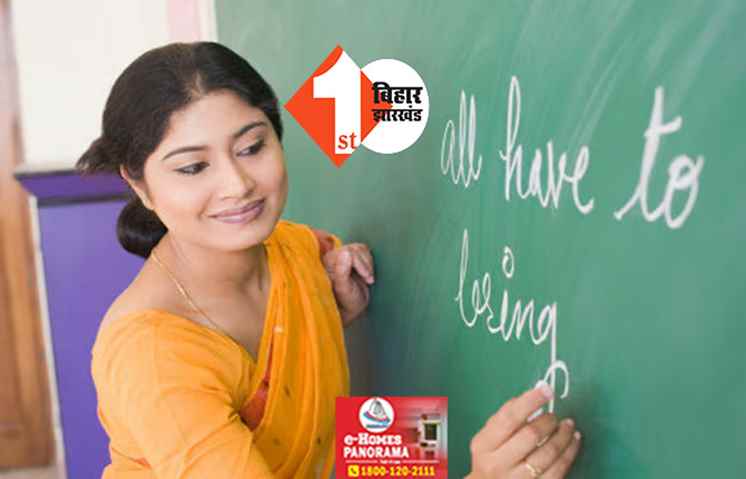 राज्य के इन टीचरों को मिलेगी हेडमास्टर के रूप में पोस्टिंग, शिक्षा विभाग ने जारी किया आदेश 
