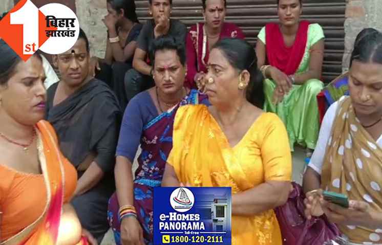 नाचने से मना किया तो किन्नर को मारी गोली, घटना को लेकर खासा आक्रोश