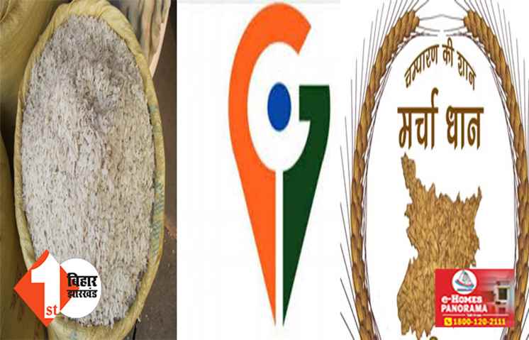 बिहार को मिली बड़ी सफलता, 'मरचा चूड़ा' जीआई टैग लिस्ट में शामिल; बढ़ेगा एग्रो टूरिज्म 