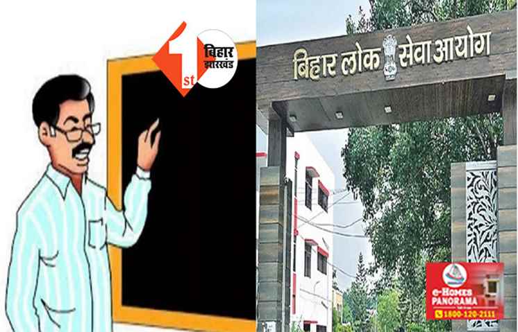 शिक्षक भर्ती रिजल्ट से पहले BPSC की बड़ी चेतावनी, इन लोगों को भुगतना होगा गंभीर परिणाम; जानिए क्या है पूरा मामला 