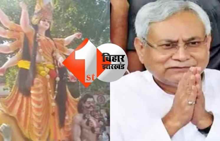 विजयादशमी के मौके पर CM नीतीश ने बिहारवासियों को दी बधाई, कहा ...सद्भाव, भाईचारे और हर्षोल्लास के साथ मनाएं पर्व 