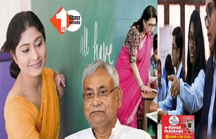 बिहार : टीचर बहाली को लेकर बड़ा अपडेट, जानिए नए शिक्षकों को कितनी मिलेगी सैलरी