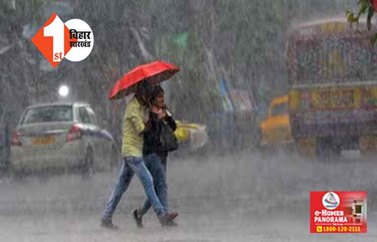 बिहार से आज होगी मॉनसून की विदाई, जानिए इस साल कितनी हुई बारिश 