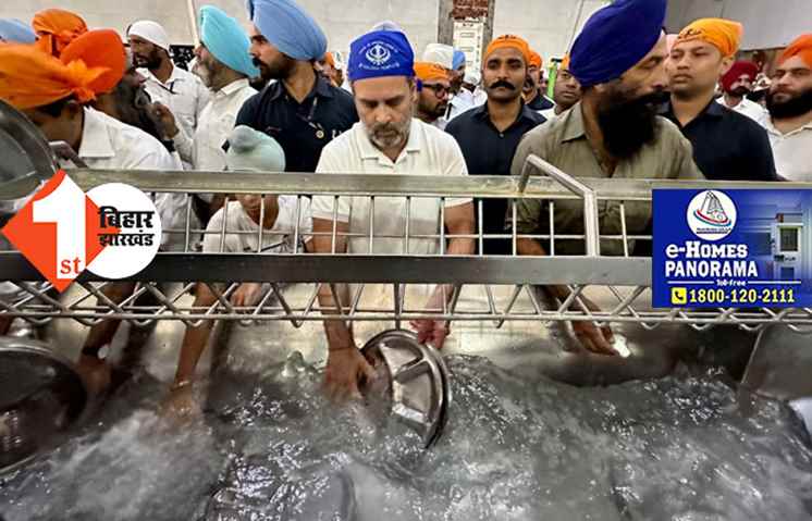गोल्डन टेंपल में राहुल ने दूसरे दिन भी की सेवा: लंगर परोसा, जूठे बर्तन धोए, सब्जी काटी और जूते भी उठाए