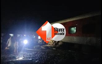 बिहार रेल हादसे में चार लोगों की मौत, नॉर्थ ईस्ट एक्सप्रेस की 14 बोगियां हुई डिरेल, एक पलटी