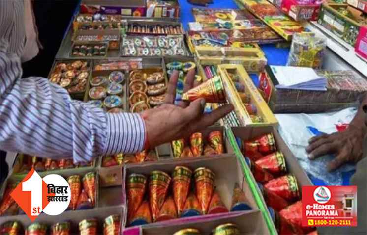 दिवाली से पहले  बिहार के इन चार शहरों में 'पटाखों' पर लगा बैन, अब त्योहार में नहीं कर पाएंगे धमाके