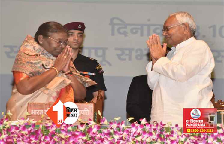 'महामहिम स्वागत है आपका हमरे बिहार में ...' CM नीतीश ने राष्ट्रपति द्रौपदी मुर्मू से किया निवेदन, कहा - हर 4 महीने में एक बार जरूर आइए यहां 