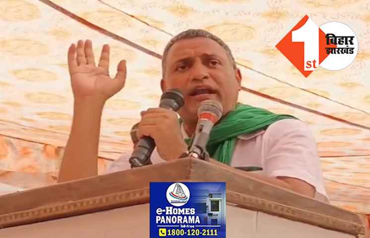 डीएम के मुंह पर थूक दीजिये, फूल नहीं जूते की माला पहनाइये, नहीं कुछ तो ठेंगा दिखाइये: RJD विधायक ने समर्थकों को गांधीवादी तरीका बताया