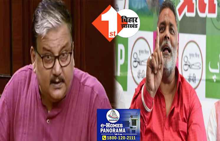मनोज झा को धमकी देने वाले को पप्पू की चेतावनी, कहा-राजद सांसद के साथ हैं हम..कोई बाल भी बांका नहीं कर सकता