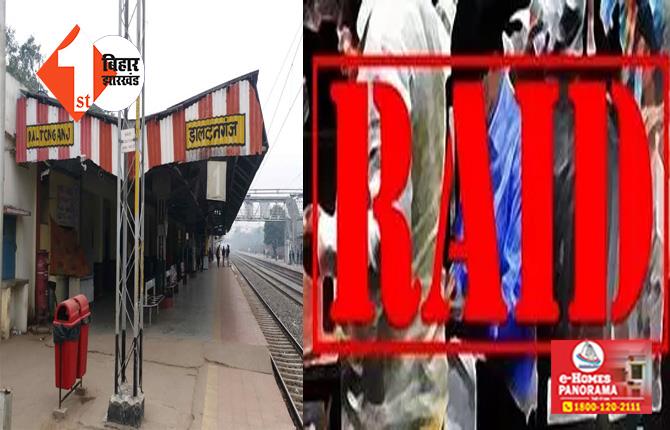 झारखंड : रेलवे स्टेशन के टिकट बुकिंग काउंटर पर निगरानी का छापा, दो जगह पर मिले ज्यादा पैसे