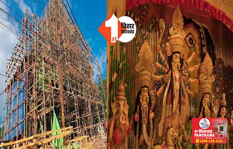 दुर्गापूजा पंडाल निर्माण काे लेकर जारी हुई नई गाइडलाइन; जानिए क्या है ख़ास 