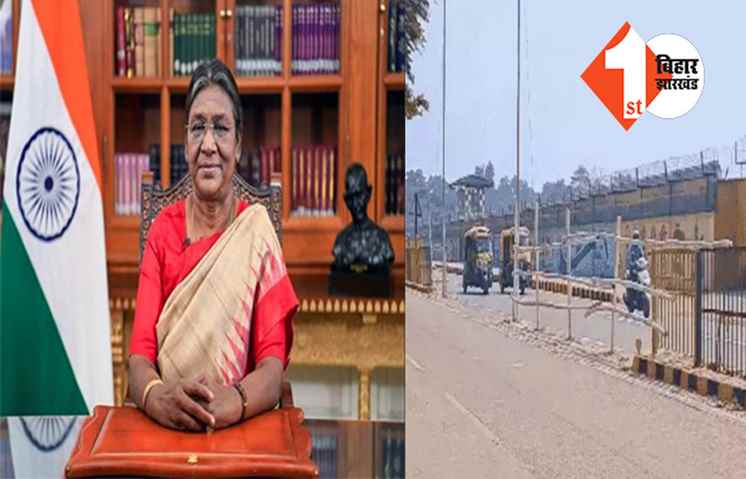 राष्ट्रपति द्रौपदी मुर्मू का आज होगा पटना आगमन , सुबह 10 से शाम 6 बजे तक बंद रहेंगे ये रास्ते