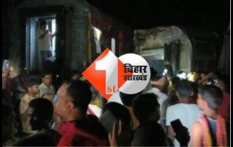 बिहार में बड़ा रेल हादसा : दुर्घटनाग्रस्त हुई नॉर्थ ईस्ट एक्सप्रेस, 60 से 70 लोग घायल; एक की मौत