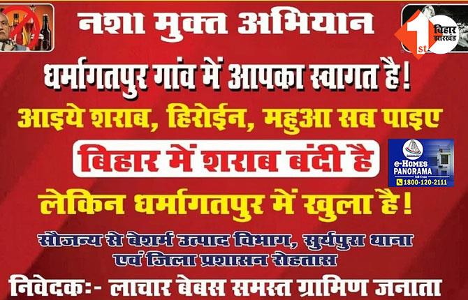 आइय़े न इस गांव में…शराब, हेरोइन, महुआ सब पाइये: बिहार के एक गांव के बाहर लगाया गया बैनर, नीतीश की नाकामी पर लोगों का आक्रोश