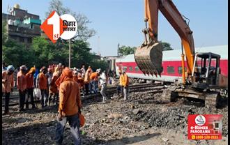 नॉर्थ ईस्ट रेल हादसा: पटना पहुंची रेलवे बोर्ड की जांच टीम, बक्सर में हुए ट्रेन दुर्घटना की करेगी जांच