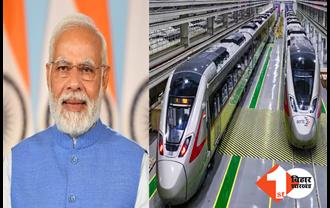 ‘नमो भारत’ के नाम से जानी जाएंगी रैपिड ट्रेन! पीएम मोदी कल देंगे बड़ी सौगात