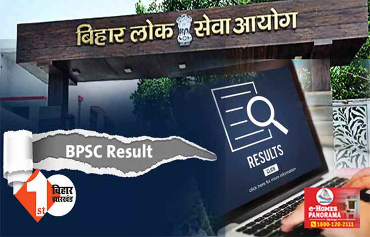 BPSC ने जारी किया 67वीं का फाइनल रिजल्ट, स्टेट टॉपर बने अमन आनंद; इतने लोगों को मिली सफलता 