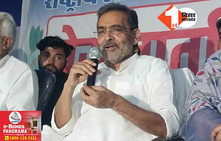 ‘सरकार ने हड़बड़ी में जारी किया रिपोर्ट.. इसमें कई खामियां’ जातीय गणना के आंकड़ों को कुशवाहा ने बताया फर्जी