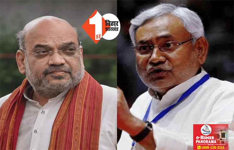 अमित शाह की बैठक में नहीं शामिल हुए CM नीतीश, नक्सलवाद पर मीटिंग में विजय चौधरी को भेजा 