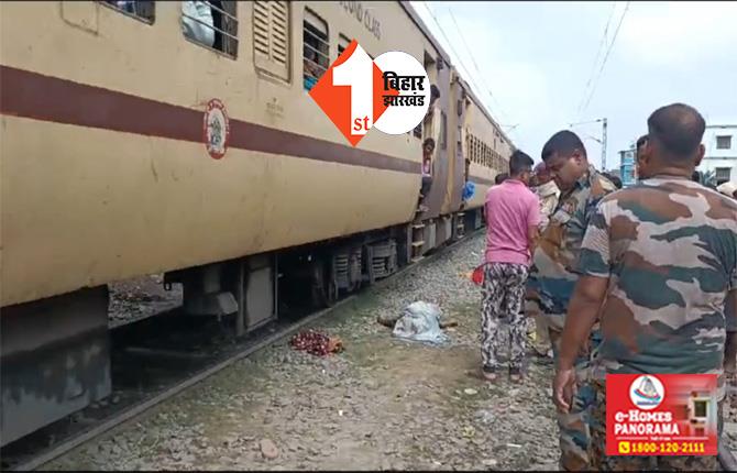 बिहार : रेलवे ट्रैक पार करने के दौरान ट्रेन की चपेट में आए 4 लोग, दो की मौके पर हुई मौत 