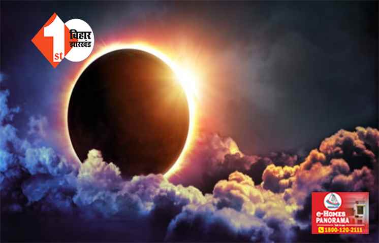 साल का आखिरी सूर्य ग्रहण आज, जानिए भारत में दिखेगा या नहीं; इन लोगों को बरतनी होगी सावधानियां