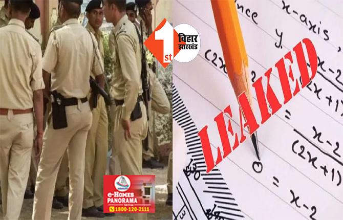 बहनोई को एग्जाम पास करवाने को लेकर पुलिस के जवान ने लिक किया पपेर, मोबाइल पर भेजा था आंसर की; ऐसे सच आया सामने 