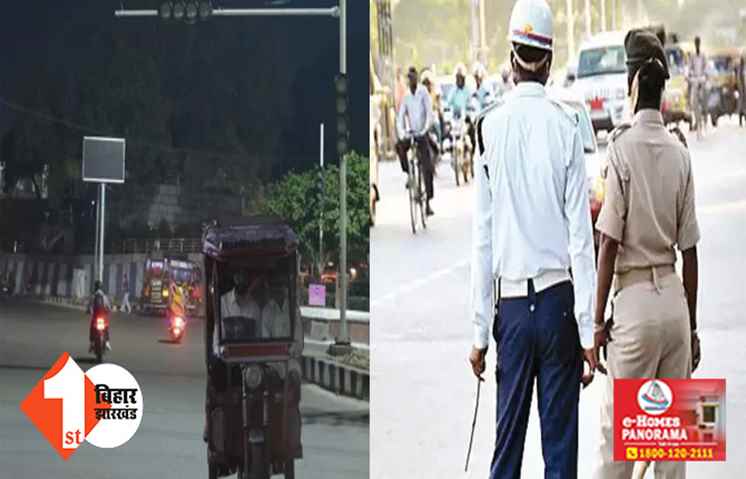 'रात बत्ती बुताके...', पटना SP का बड़ा निर्देश; अब किया ये काम तो लगेगा जुर्माना