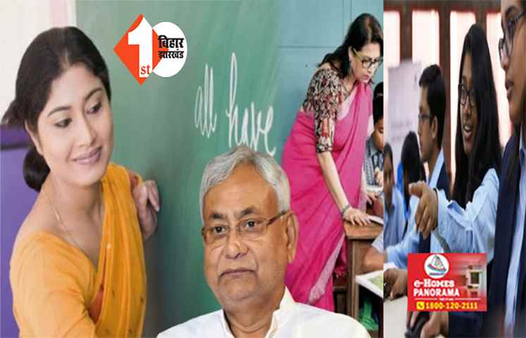 रिजल्ट से ठीक पहले शिक्षक भर्ती परीक्षा में कई प्रश्नों के उत्तर बदले, इस दिन CM नीतीश देंगे जॉइनिंग लेटर