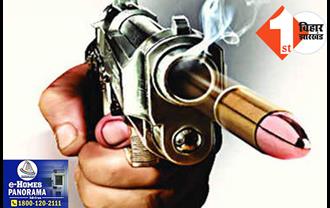 सीतामढ़ी में अपराधियों का तांडव जारी, 5 घंटे के भीतर एक और व्यक्ति को मारी गोली