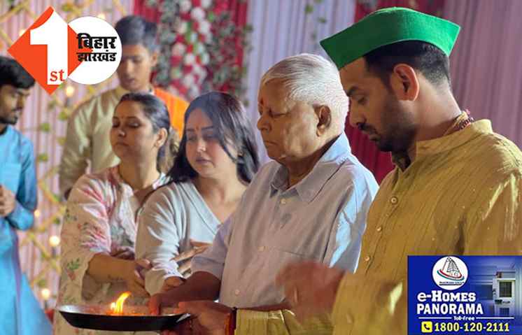 माता के दरबार में लालू: बांके बिहारी शिव मंदिर में बेटे-बेटियों के साथ की पूजा, प्रदेश की तरक्की की कामना 