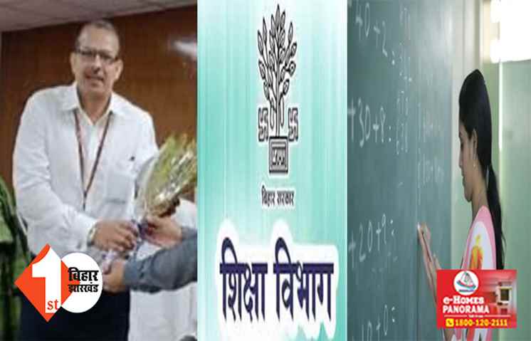 नए बहाल टीचरों के स्कूल पोस्टिंग को लेकर 4 अधिकारियों को मिला बड़ा जिम्मा, सॉफ्टवेयर के माध्यम से होगा काम 