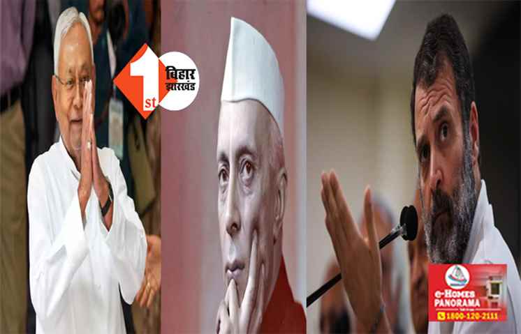 18 साल बाद नीतीश को उमड़ा कांग्रेस प्रेम ! नेहरू जयंती पर पंचायतों में होगी बाल सभा, अबतक सिर्फ राजधानी में होता रहा है राजकीय समारोह 