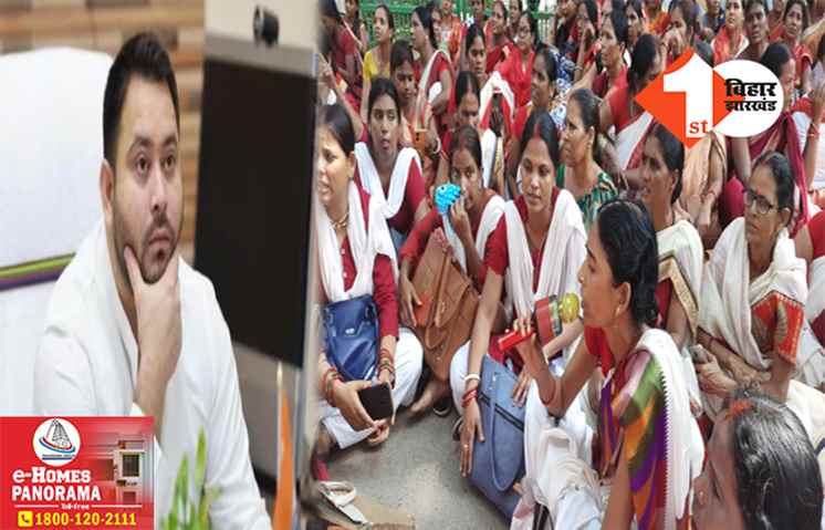 सैकड़ों आंगनबाडी सेविका-सहायिका ने RJD दफ्तर को घेरा, तेजस्वी यादव से कर रहीं ये मांग