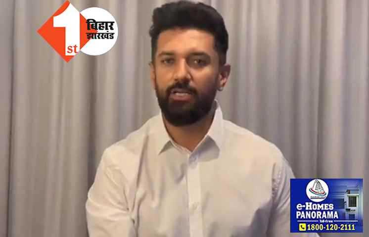 लोजपा रामविलास ने बिहार सरकार की रिपोर्ट को नकारा, चिराग ने की मांग..दोबारा हो जातीय गणना