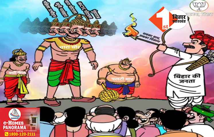 रावण हैं लालू और नीतीश-तेजस्वी राक्षस: BJP के प्रदेश अध्यक्ष सम्राट चौधरी ने दशहरा पर जारी किया वीडियो