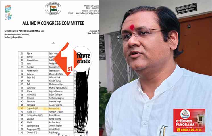  राजस्थान चुनाव में बिहार कांग्रेस के नेता को मिली बड़ी जिम्मेदारी, इस विधानसभा के बनाए गए पर्यवेक्षक