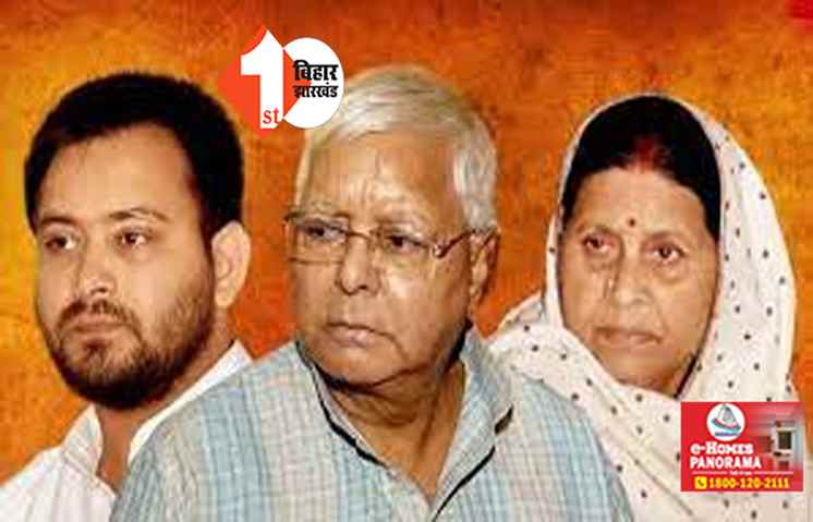  दिल्ली की कोर्ट से लालू परिवार को बड़ी राहत ! तेजस्वी समेत इन लोगों को पेशी के लिए नहीं जाना होगा कोर्ट;  2 नवंबर को अगली सुनवाई