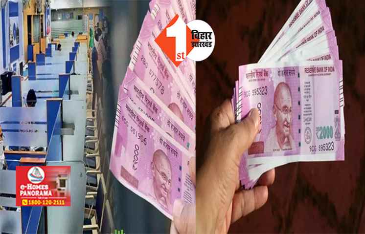 बैंकों में दो हजार रुपये के नोट बदलने का आज अंतिम दिन, अब करना होगा ये काम 