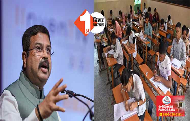 Board Exam 2024: छात्रों के लिए खुशखबरी! साल में दो बार आयोजित बोर्ड परीक्षा में एक बार देना होगा एग्जाम; जारी हुआ आदेश 