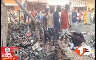 बिहार: पटाखा फैक्ट्री में जोरदार धमाके से हड़कंप, ब्लास्ट में महिला घायल, मकान पूरी तरह से ध्वस्त