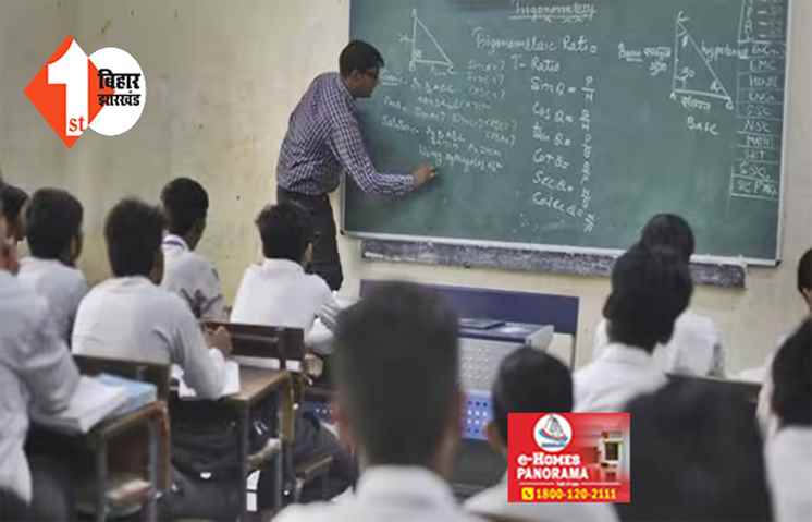 नियोजित शिक्षकों को मिली राहत : नियुक्ति पत्र मिलने के बाद भी नहीं जाना होगा नया स्कूल, जानें क्या है आदेश 
