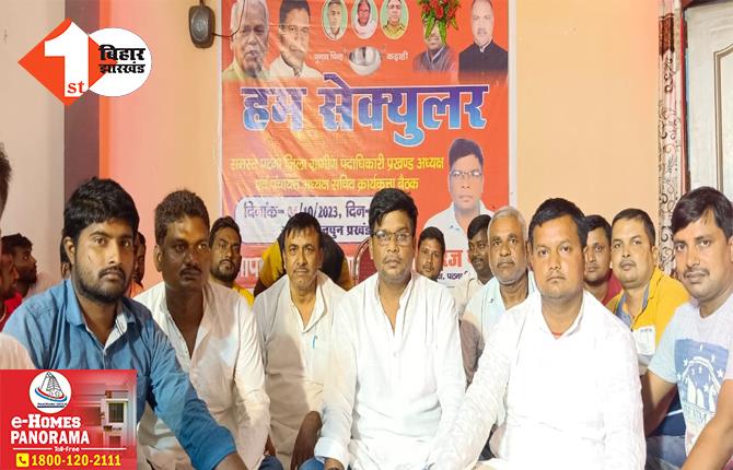 पटना के पुनपुन में हिंदुस्तानी आवाम मोर्चा की हुई बैठक, बड़ी संख्या में HAM कार्यकर्ता हुए शामिल