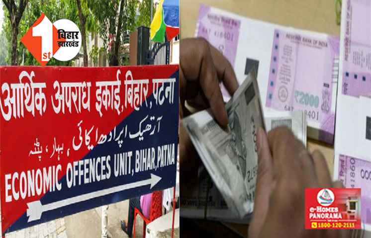 आय से अधिक संपत्ति मामले में EOU की बड़ी कार्रवाई, खाद्य निगम के सहायक प्रबंधक के दो ठिकानों पर रेड 