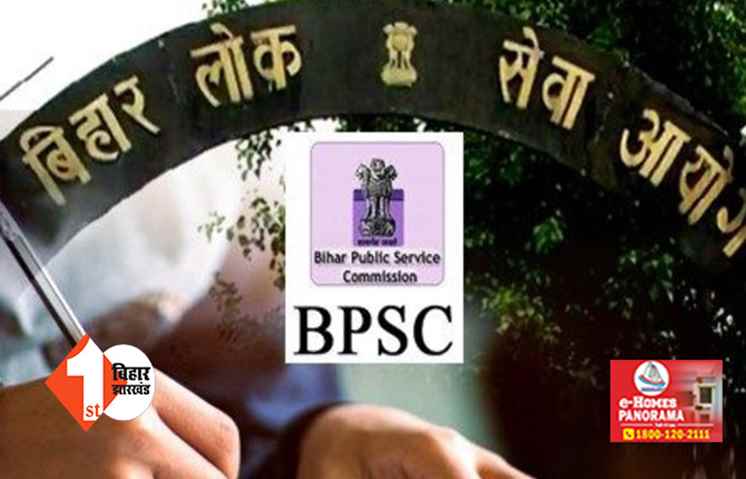 BSPC 69th प्रिलिम्स के संशोधित आंसर की जारी, इस डेट तक दर्ज कराएं आपत्तियां